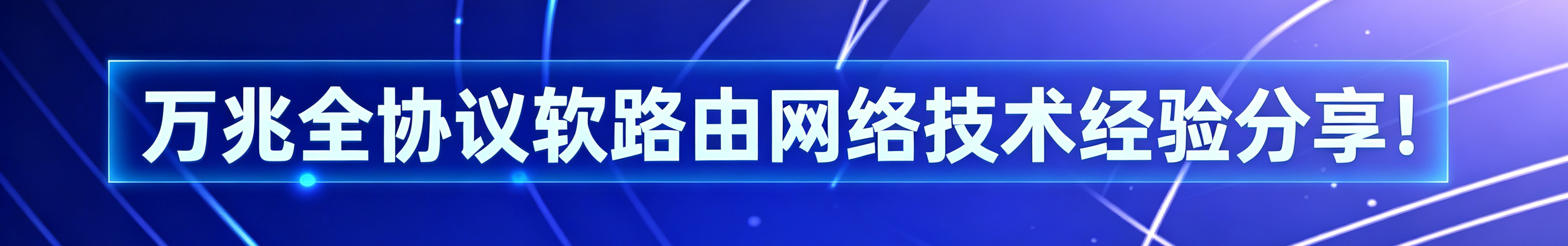 名扬智能软路由系统 MingYangOS 厂家直供